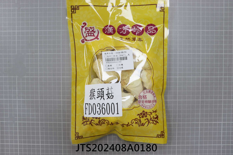 食品檢驗報告｜永興中藥行｜振泰檢驗-JTS安心平台