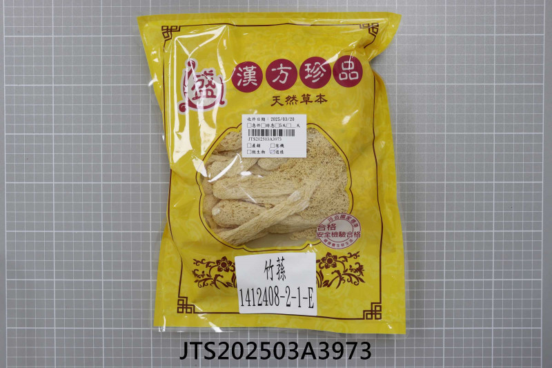 食品檢驗報告｜永興中藥行｜振泰檢驗-JTS安心平台