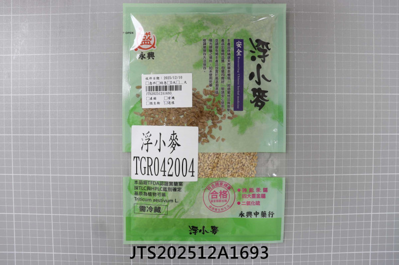 食品檢驗報告｜永興中藥行｜振泰檢驗-JTS安心平台