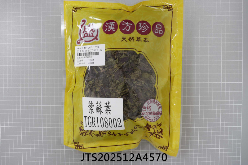 食品檢驗報告｜永興中藥行｜振泰檢驗-JTS安心平台