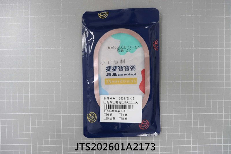 食品檢驗報告｜濬詮股份有限公司｜振泰檢驗-JTS安心平台