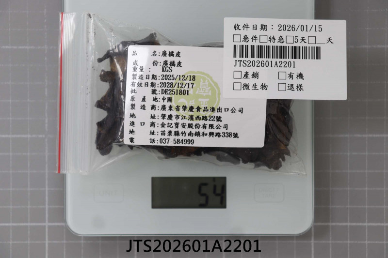 食品檢驗報告｜金記寶安股份有限公司｜振泰檢驗-JTS安心平台