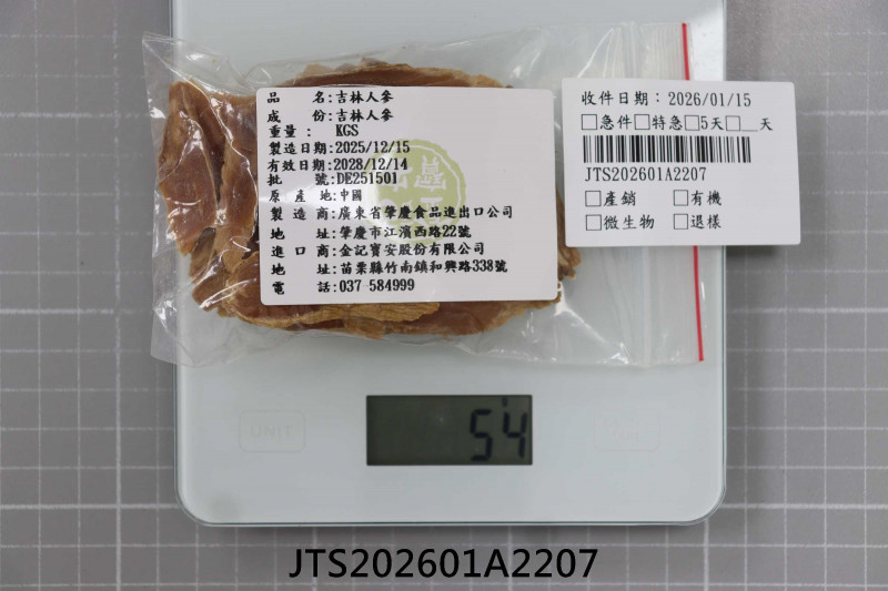 食品檢驗報告｜金記寶安股份有限公司｜振泰檢驗-JTS安心平台