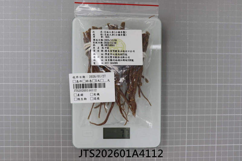 食品檢驗報告｜金記寶安股份有限公司｜振泰檢驗-JTS安心平台