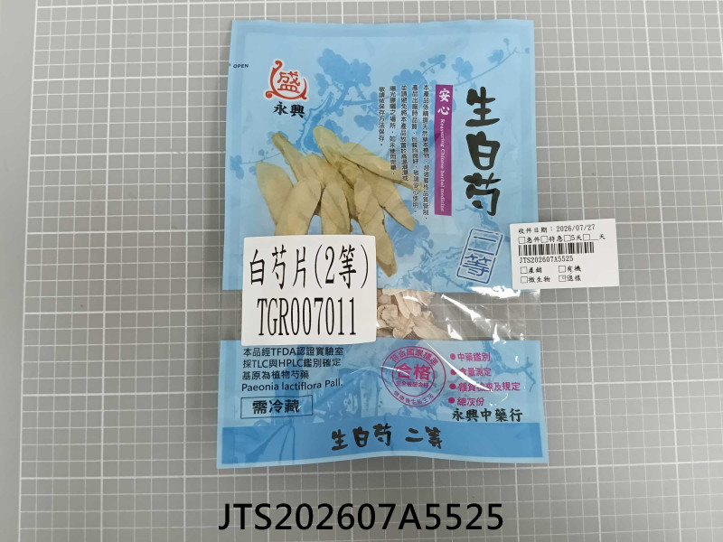 食品檢驗報告｜永興中藥行｜振泰檢驗-JTS安心平台