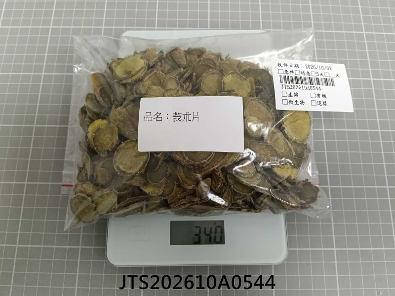 食品檢驗報告｜聯興藥材行｜振泰檢驗-JTS安心平台